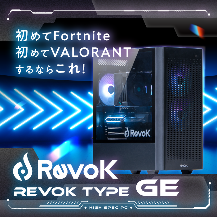 RevoK GEシリーズ登場！