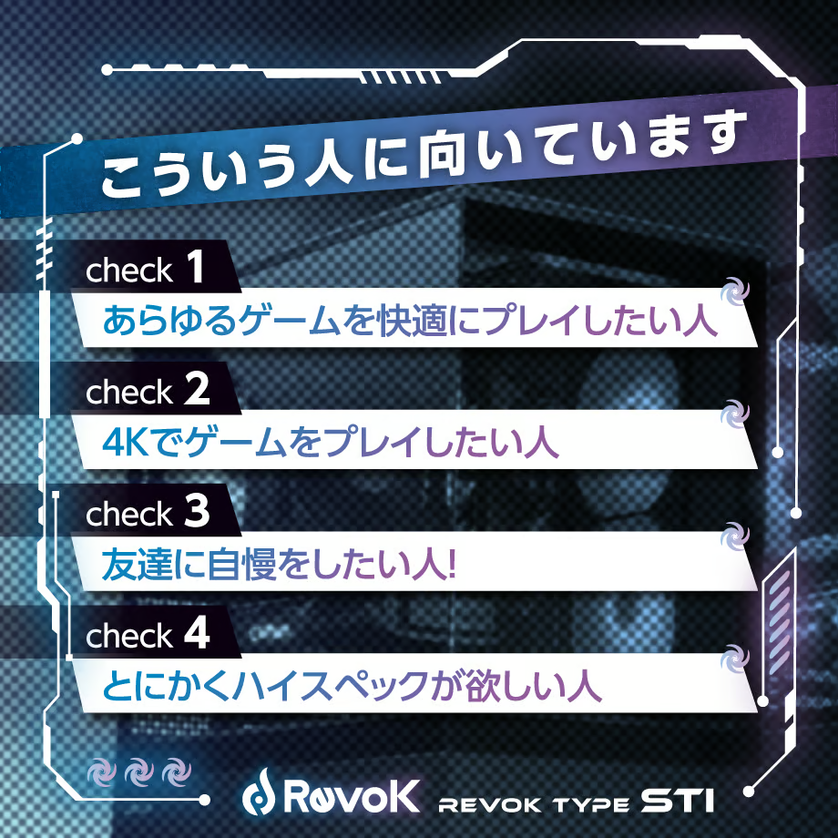 【最上位モデル】RevoK Type STI (Core i9-14900KF、GeForce RTX 4080 SUPER)