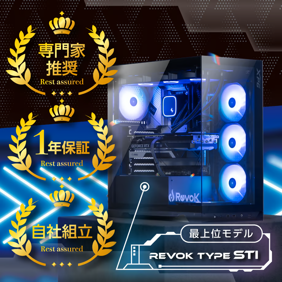 【最上位モデル】RevoK Type STI (Core i9-14900KF、GeForce RTX 4080 SUPER)