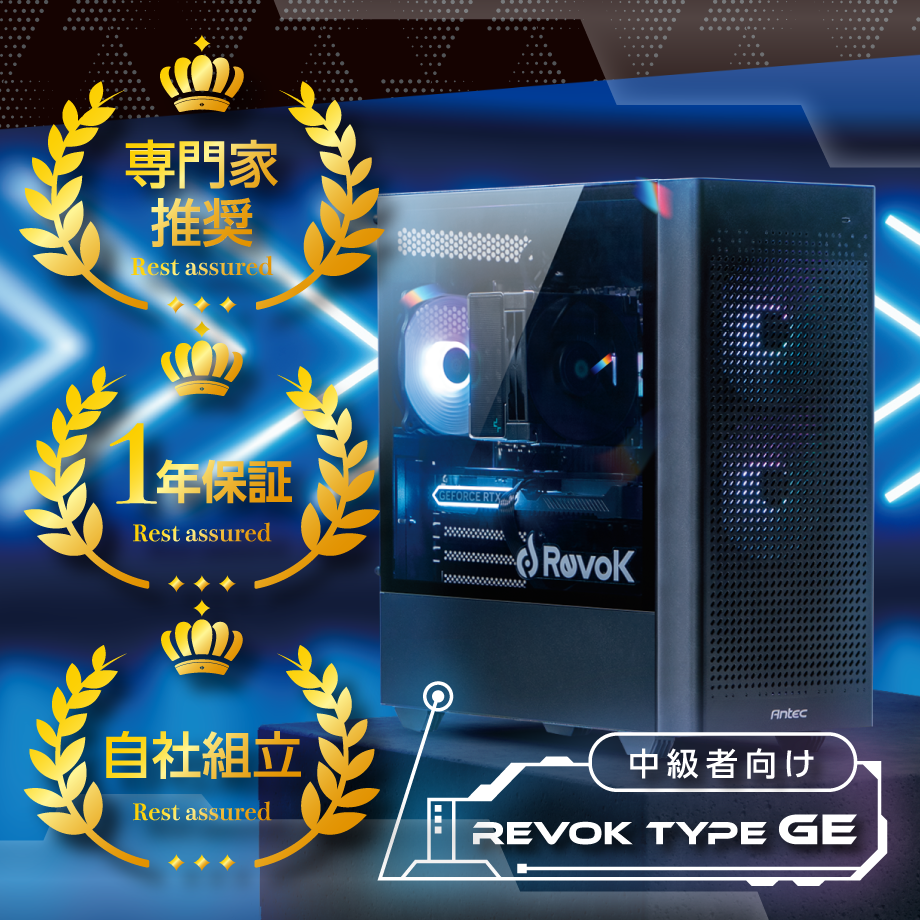 RevoK GE (Core i5-14400F、GeForce RTX 4060)