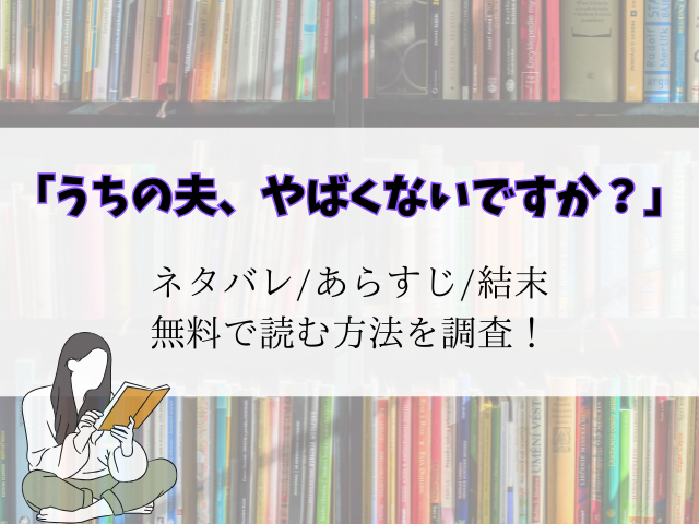 うちの夫、やばくないですか？ネタバレと結末！介護/千春/隆盛の件はどうなったのか