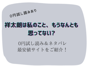 祥太朗は私のこと、もうなんとも思ってない?
