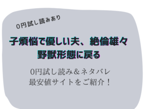 子煩悩で優しい夫、絶倫雄々野獣形態に戻る